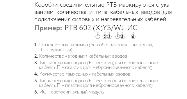 Коробка соединительная РТВ 602 1Б/3П